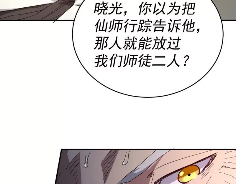 我被地球绑架了,第6话 直面筑基,第52张